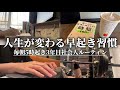 VLOG 平日5時起きして勉強 筋トレ 副業を極める3年目社会人男性ルーティン TOEIC マック Vlog 筋トレ 勉強 副業 VLOG 平日5時起きして勉強 筋トレ 副業を極める3年目社会人男性ルーティン TOEIC マック Vlog 筋トレ 勉強 副業