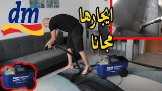 تاجير ماكينة تنظيف السجاد والكنبات والسيارات مجانا من  #dm في المانيا واوربا | نظفنا البيت صار يلمع