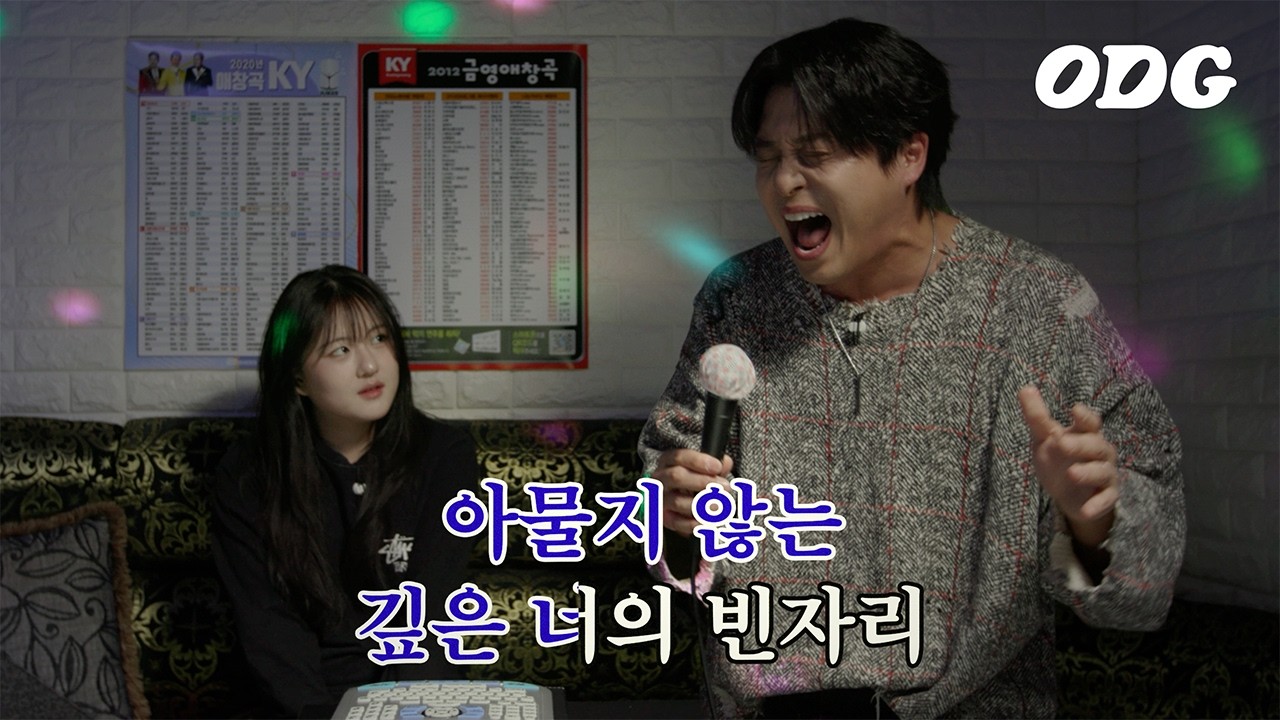 이영현에 도전하는 아저씨 (feat. 먼데이 키즈 이진성) | ODG 노래방