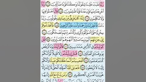 تيسير حفظ سورة المؤمنون بالتكرار الوجة الاخير الايات  ( 105_118) مكرر  5 مرات بصوت الشيخ عبد الباسط