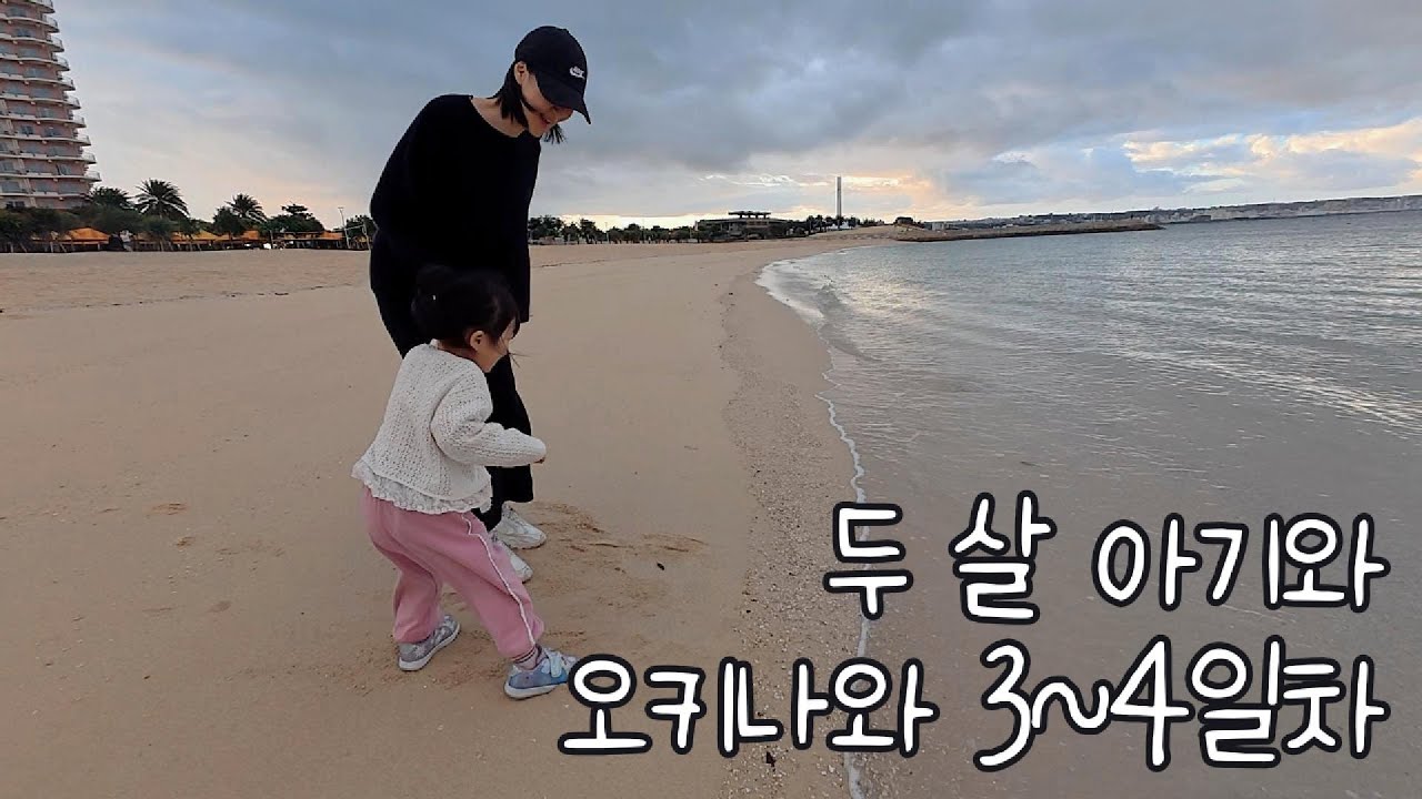 12월 아기랑 오키나와 3편(최종) | 일본에서 보낸 2025 크리스마스 | 콜라 츄츄에 빵터진 다희