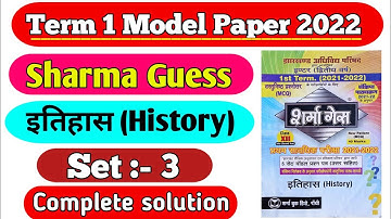 History Model Set 3 Solution| class 12th history term 1 model paper jac model paper solution class12