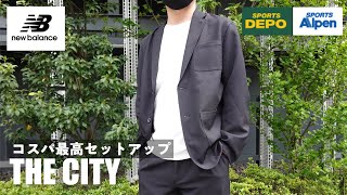 【ニューバランス】最強コスパのセットアップ「THE CITY」 #31