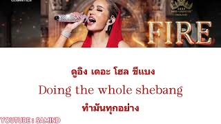 Fire - Kratae rsiam คำอ่านไทย เนื้อเพลง แปลเพลง