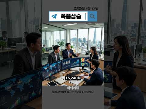 HBM 반도체 핵심 소재! 와이씨켐, 상한가 뚫고 신고가로!
