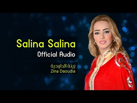       زينة الداودية س س