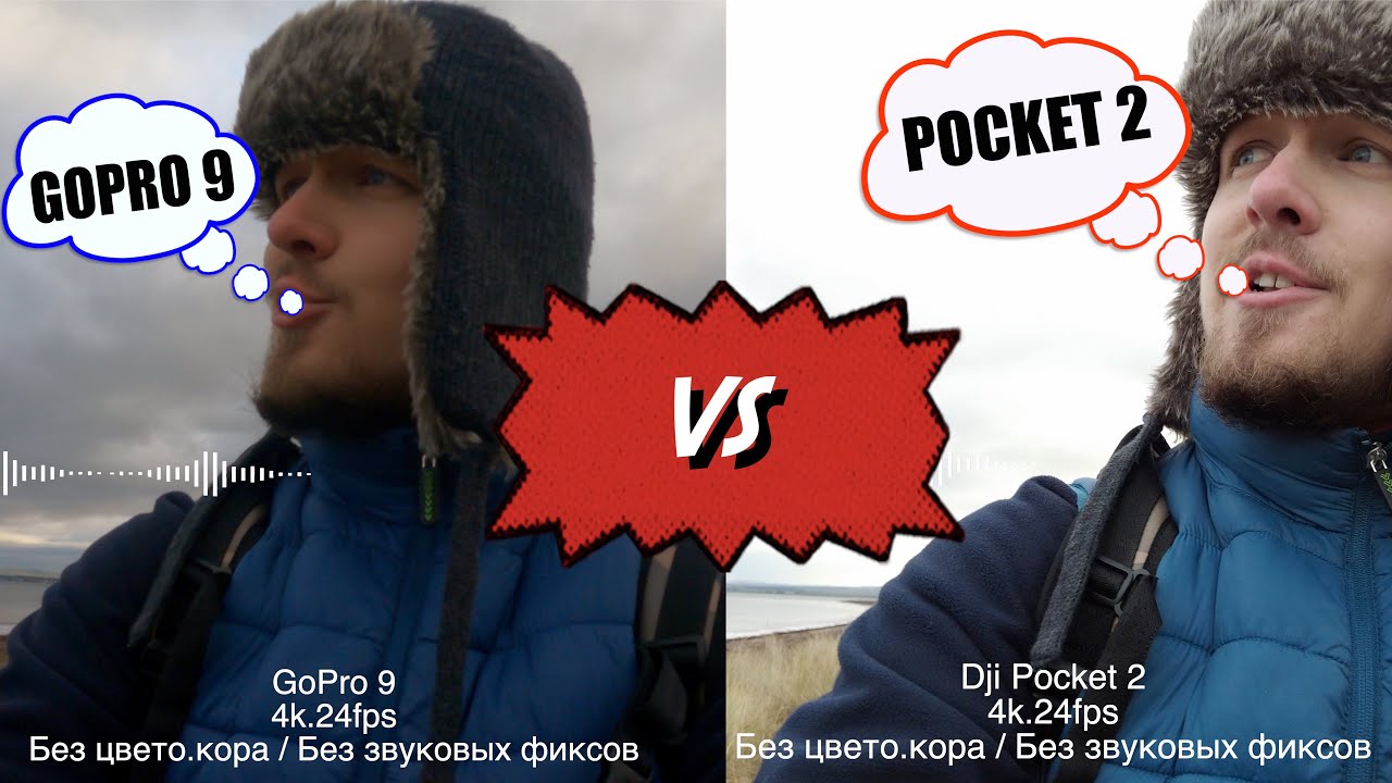ЧТО ЛУЧШЕ GOPRO 9 ИЛИ DJI Pocket 2 |НОЧНАЯ СЕЬМКА, СТАБИЛИЗАЦИЯ | ЛУЧШАЯ КАМЕРА ДЛЯ ВЛОГОВ 2021 ?