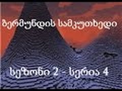 Minecraft .Bermundis Samkutxedi 2 Sezoni 2 Seria