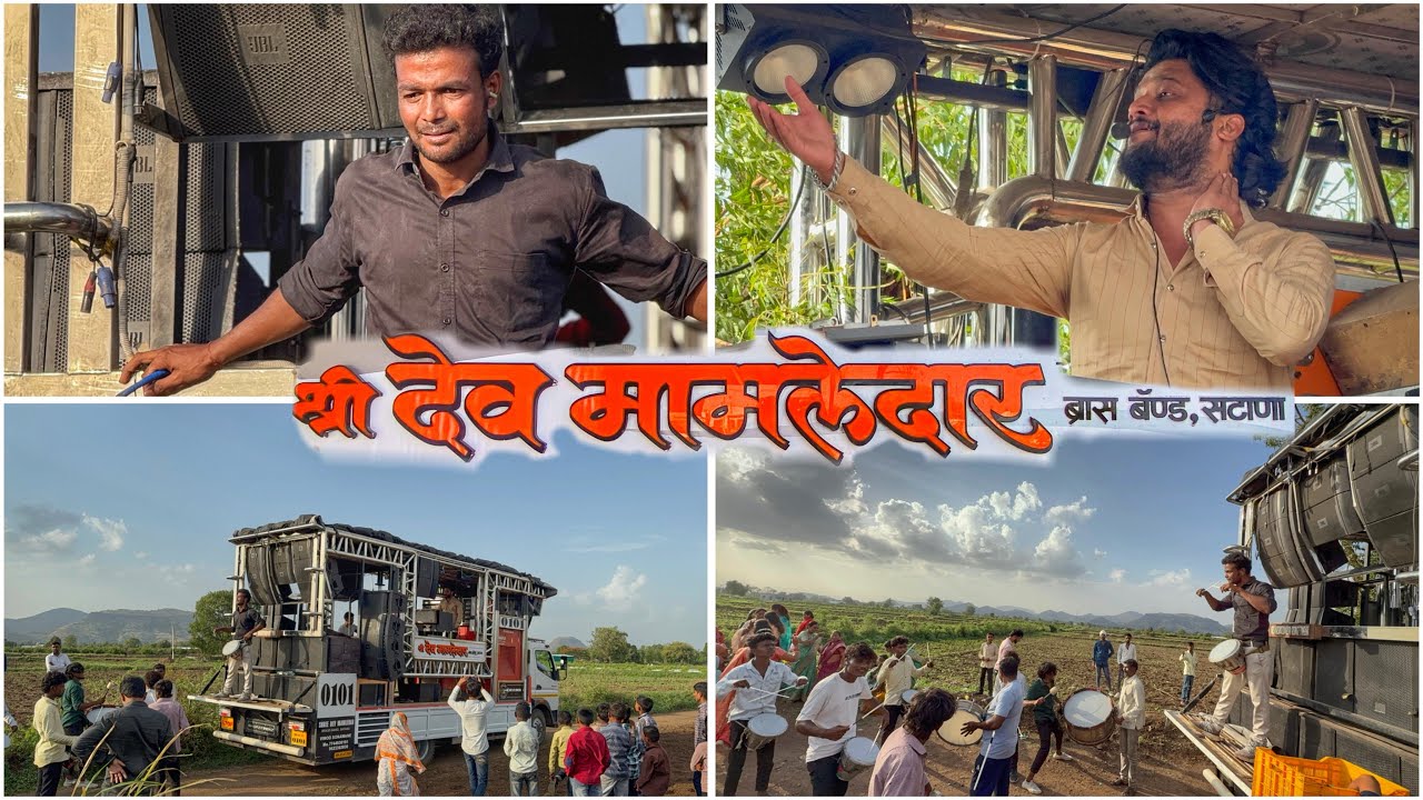 𝐍𝐨𝐧𝐬𝐭𝐨𝐩 𝐬𝐨𝐧𝐠𝐬 🔥🤙 𝐒𝐡𝐫𝐞𝐞 𝐝𝐞𝐯𝐦𝐚𝐦𝐥𝐞𝐝𝐚𝐫 𝐛𝐚𝐧𝐝 , 𝐬𝐚𝐭𝐚𝐧𝐚 👉 वरमाया नाचवतांना 👈 #𝐧𝐨𝐧𝐬𝐭𝐨𝐩𝐚𝐢𝐫𝐚𝐧𝐢𝐬𝐨𝐧𝐠𝐬 #𝐛𝐚𝐧𝐝𝐯𝐢𝐝𝐞𝐨