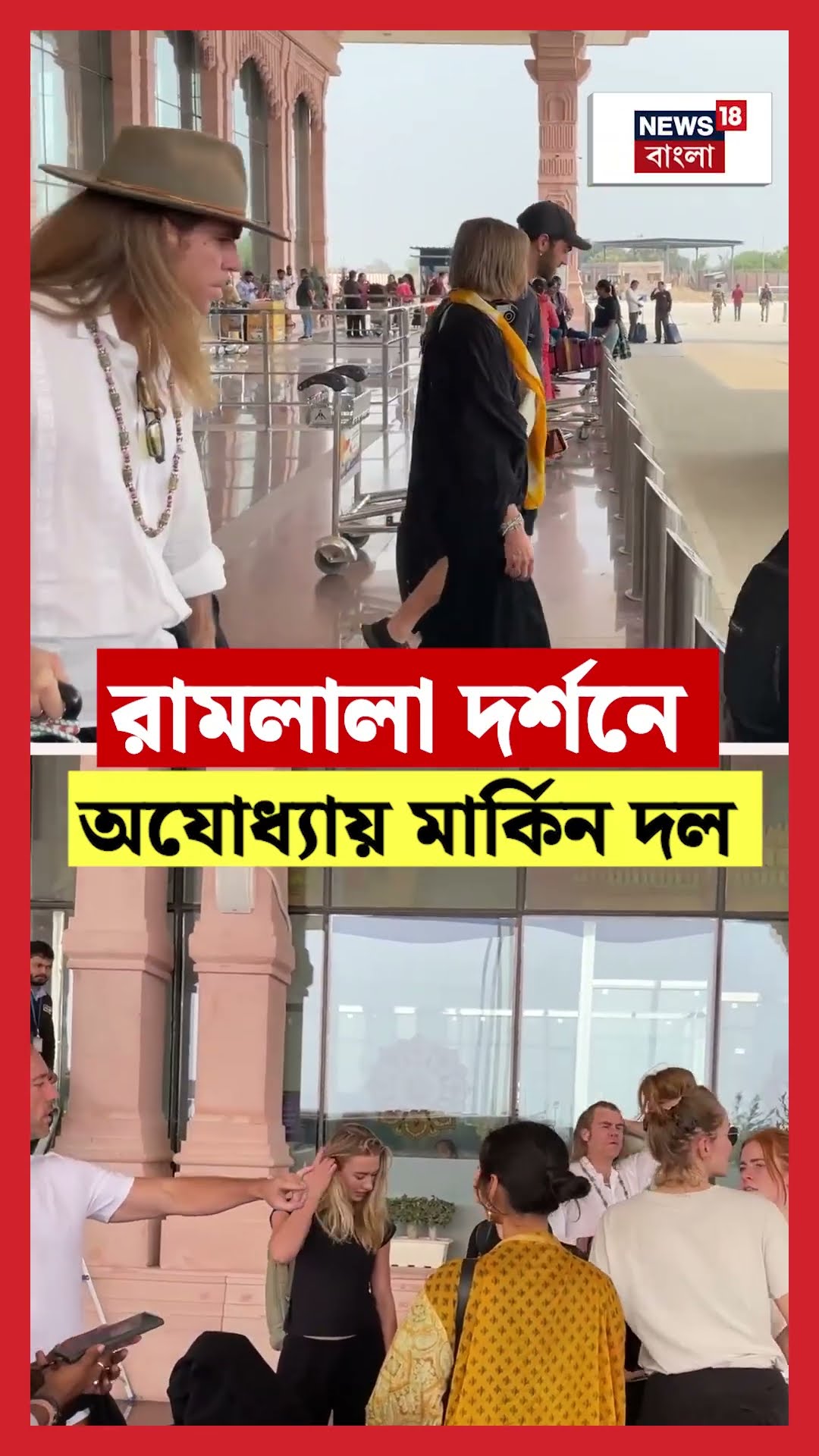 Ramlala দর্শন করতে Ayodhya য় US দল, দেখুন | N18S | #shorts