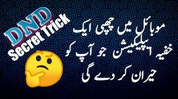 DND Mode in Android | How To Use Do not Disturb | Do Not Disturb Mode in HUAWEI Y7 2019 Urdu / Hindi