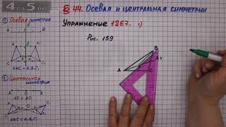 Упражнение № 1267 (Вариант 1) – ГДЗ Математика 6 класс – Мерзляк А.Г., Полонский В.Б., Якир М.С.