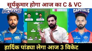 MI vs DC  Dream11 Team Prediction || Delhi Capitals vs Mumbai Indians Dream11 Team Prediction ||