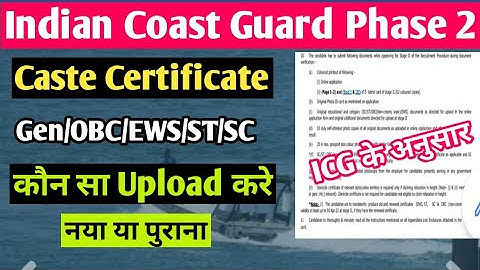 Coast Guard Caste Certificate State Ya Central (Gen/EWS/OBC/ST/SC) | Coastguard Documents Upload