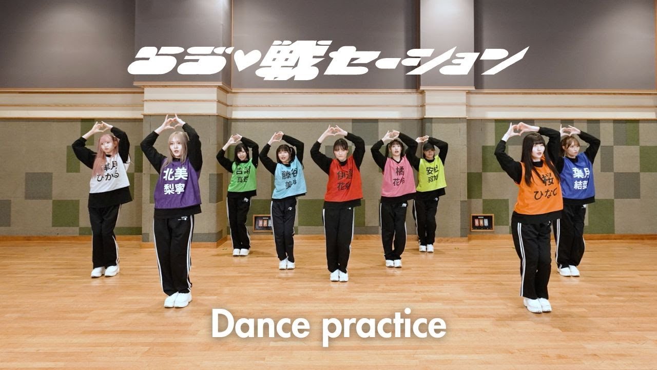 【Dance Practice】いぎなり東北産「らゔ♡戦セーション」