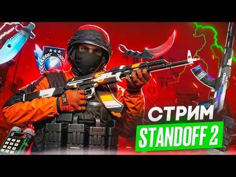 Сильнейший лоутаб в РЕЙТИНГЕ! // сидим общаемся | СТРИМ STANDOFF 2