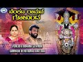 Venkata Ramana Govinda || JUKE BOX || Shasidar Kote, K.S. Surekha || Kannada Devotional Songs