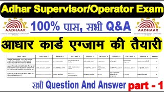 Aadhaar Supervisor & Operetor Exam 2020 Question & Answer Part-1 || nseit adhar exam