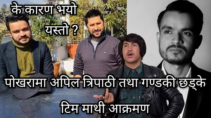 पोखरामा अपिल त्रिपाठी तथा गण्डकी छड्के टिम माथी आक्रमण..जङ्गीयुवा आए जङ्गिदै..के कारण भएको रैछ यस्तो