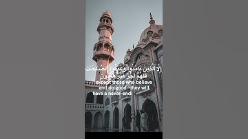 سورة التين ,تلاوة الإمام سعود الشريم💗Al Tin, Saud Al Shuraim