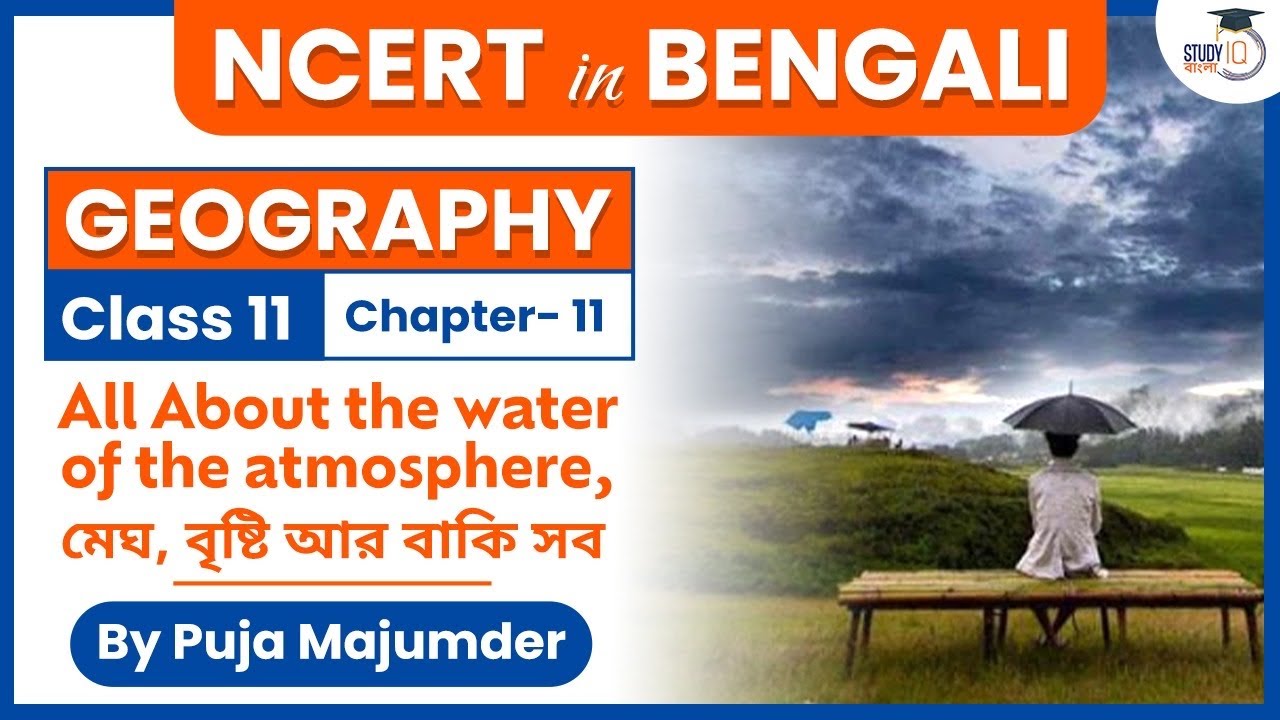 NCERT IN BENGALI, class 11, ch: 11, water in Atmosphere details, by Puja Majumder 縮圖