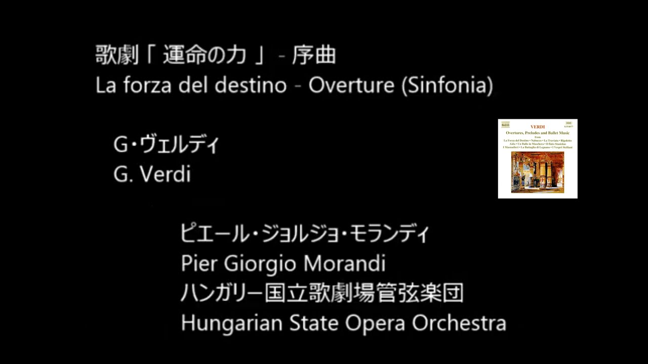 歌劇 「 運命の力 」 - 序曲 La forza del destino - Overture