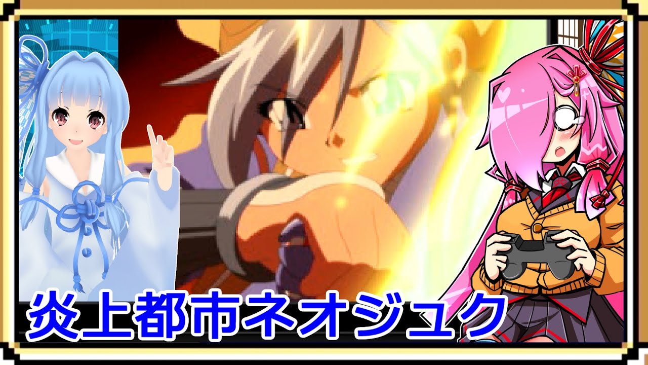 ゴエモン新世代襲名 03 琴葉茜はバーチャル葵ちゃん ボイスロイド実況プレイ Youtube