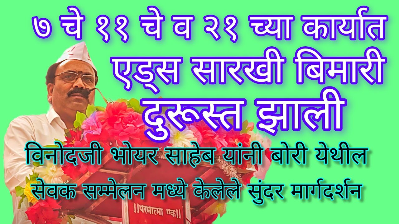 एड्स सारखी बिमारी दुरूस्त झाली/parmatma ek margdarshan/parmatma ek anubhav/parmatma ek motivation