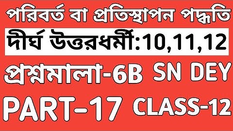 #17, METHOD OF SUBSTITUTION INTEGRATION CLASS 12 IN BENGALI|SN DEY|EX-6B