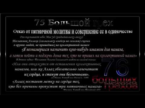 наказание за пропущенные намазы.