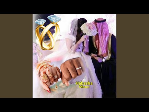 እስቲ መርቋቸው ሙንሽድ ነስሩ ከድር ምርጥ የሠርግ ነሺዳ