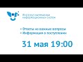 День открытых дверей Института математики и информационных систем ВятГУ 31 мая 2020