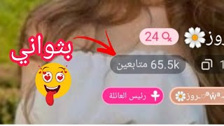 زياده متابعين هلويو طريقه نار 🇮🇶🌷