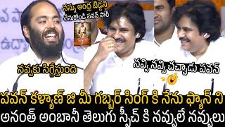 Anant Ambani’s Fun Conversation with Pawan Kalyan 😂🔥 | Talking About His Movies | Sahithi Tv
