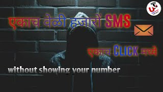 Dangerous application one click unlimited sms| Unusual Tech Marathi Rutik Humbre screenshot 3