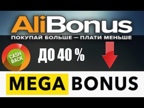 ✅ ALIBONUS ТЕПЕРЬ MEGABONUS: ОБЗОР ИЗМЕНЕНИЙ [BAS Channel]