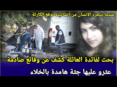 الحلقة 154 غموض جريمة قصص بوليسية تحري قضايا جرائم تحقيقات بوليسية تحريات الدرك الملكي قصص بالدارجة 
