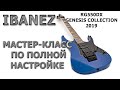 IBANEZ RG550DX 2019 Genesis Collection. ПОЛНАЯ НАСТРОЙКА ТРЕМОЛО-EDGE!!! ПОДРОБНЕЙШАЯ ИНСТРУКЦИЯ!!!