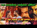 Pallichattambi Full Movie Explained Tamil/Movie Review/ Story explain Tamil #pallichattambimovie 