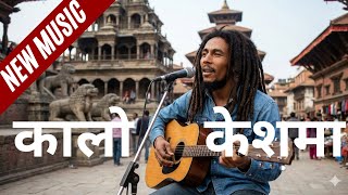 Kalo Keshma Relimai Cover कल कशम - Metallic Rock Version Ai Core Music Nepal