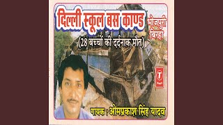 Delhi School Bum Kand - Om Prakash Singh Yadav