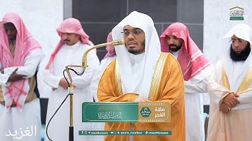 تلاوة بديعة لــغرّيد الحرم أ.د. : #ياسر_الدوسري | صلاة الفجر 25 ربيع الأول 1447هـ ۞ من سورة فاطر