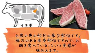 肉の勉強 豆知識 牛肉 部位 イチボ ラムイチ モモ 料理 特徴