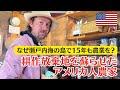 Living with the Land: An American Farmer Reviving Fields in Japan for 15 Years | Pitchfork Farms