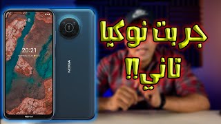 مراجعة نوكيا Nokia X20 || هاتف المستقبل القديم