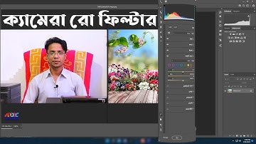How to use adobe camera RAW in photoshop Bangla - Camera Raw filter in photoshop cc tutorial