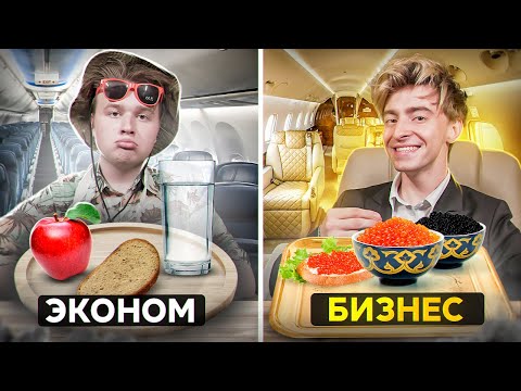 Видео: Лучшее в мире питание первого и бизнес-класса авиакомпаний