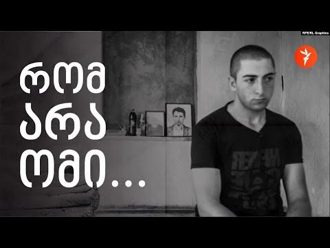 ომი რომ არ ყოფილიყო: ძველი სახლის ფანჯრებიდან დანახული წარსული და მომავალი