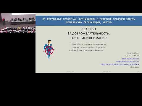 Конференция Росздравнадзора 06.02.2020.