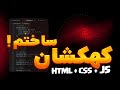 Build a Galaxy with HTML, CSS, and JavaScript! 🚀 | ساخت کهکشان با کد